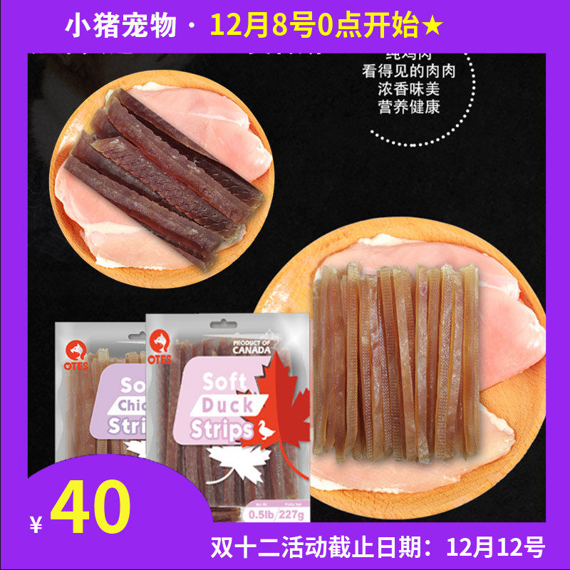 OTES奥特斯宠物狗狗零食软鸡肉丝软鸭肉丝训练奖励肉干条227g袋装