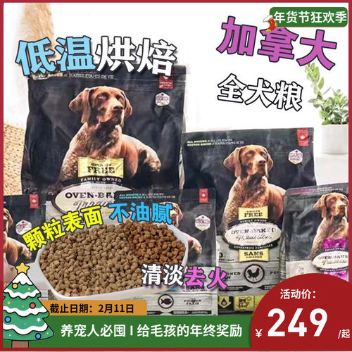 欧恩焙低温烘焙犬粮营养