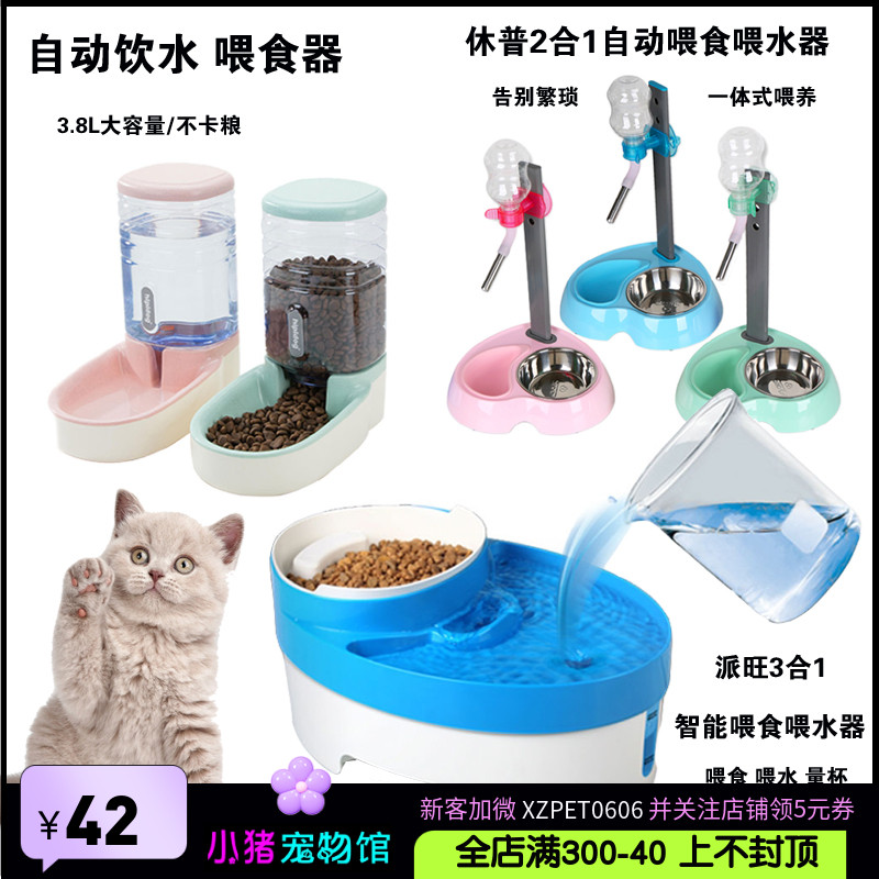 派旺3合1宠物狗狗猫咪自动喂食器饮水器机过滤喷泉休普碗盆大容量