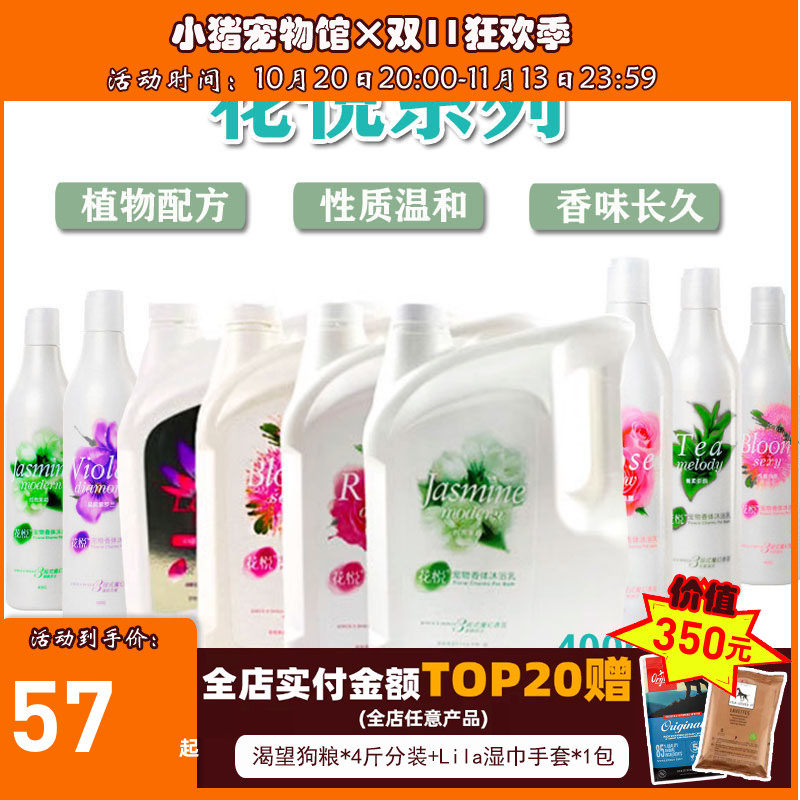 家朵花悦狗狗沐浴露泰迪金毛宠物洗澡香波沐浴乳浴液400ml/4L大桶