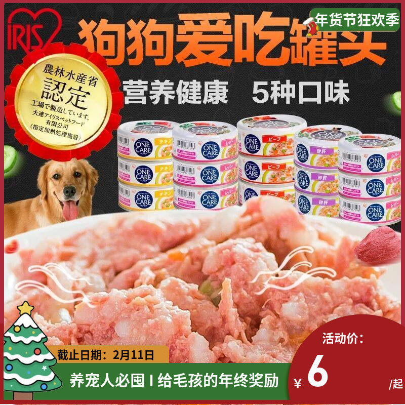iris艾丽斯狗罐头爱丽丝拌饭狗狗牛肉蔬菜湿粮100g宠物零食