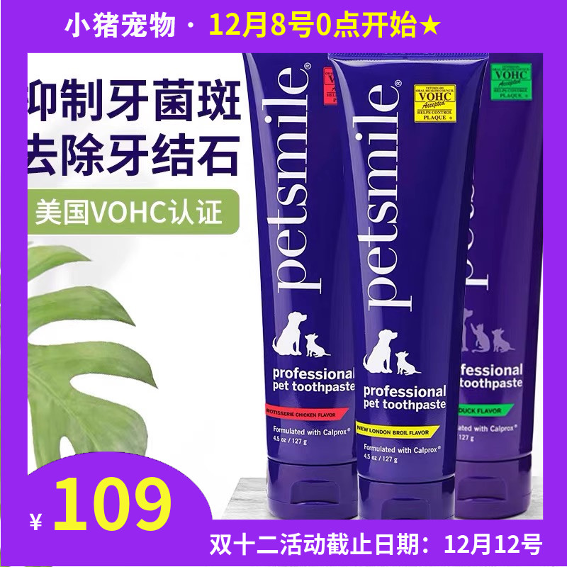 Petsmile宠物牙膏清洁牙齿