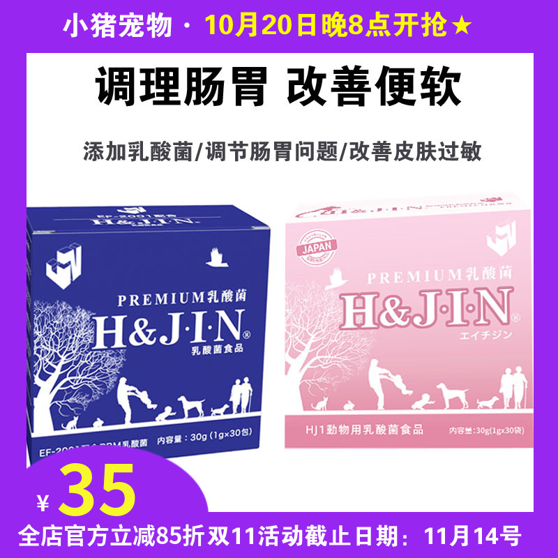 日本艾绮金jin益生菌犬猫宠物乳酸菌调理肠胃治软便狗狗90支
