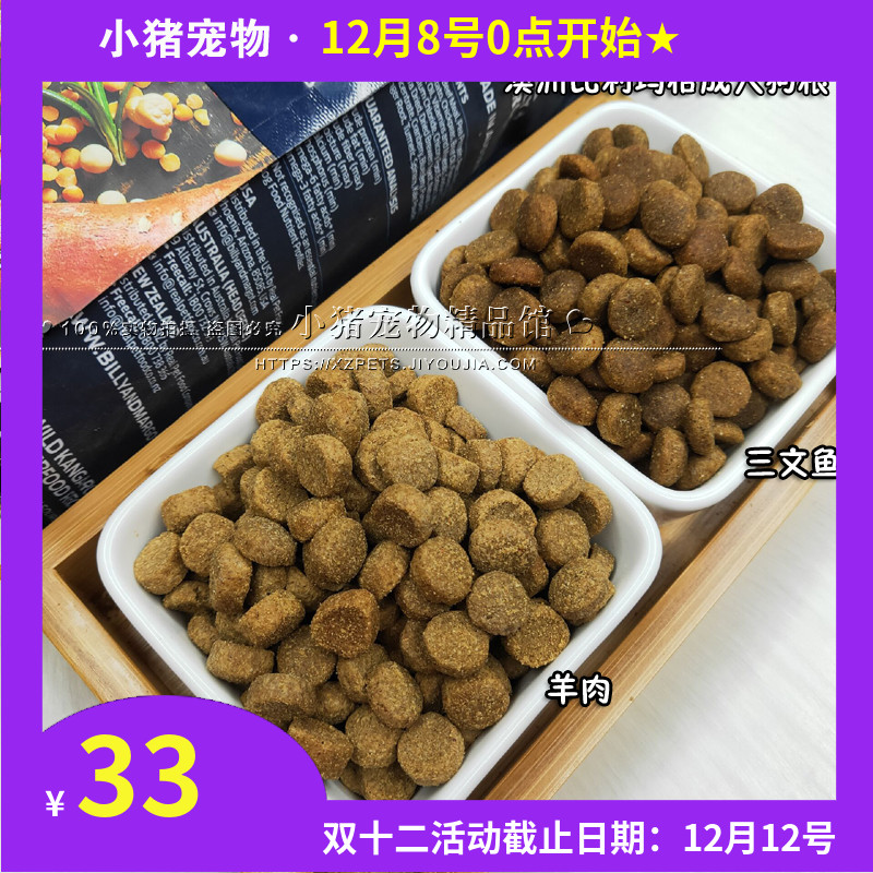 比利玛格羊肉试吃三文鱼