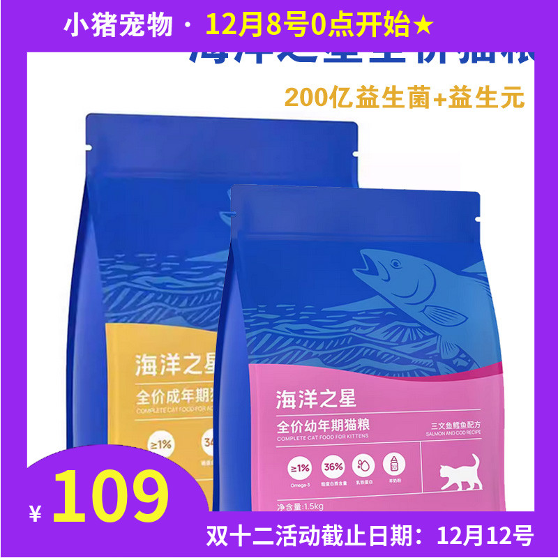 海洋之星全价三文鱼成猫猫粮