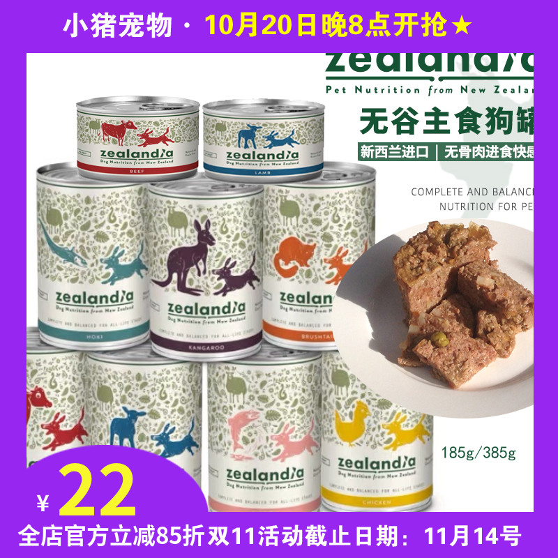 狗狗无谷主食罐头拌饭