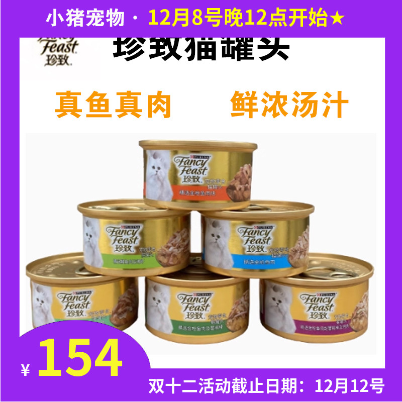 普瑞纳 珍致猫罐头浓汤白肉高汤补水金枪鱼猫罐湿粮猫零食罐24罐