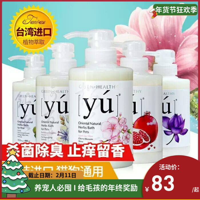 狗狗浴液香波yu东方森草宠物猫咪洗澡沐浴露护毛素杀菌除螨止痒