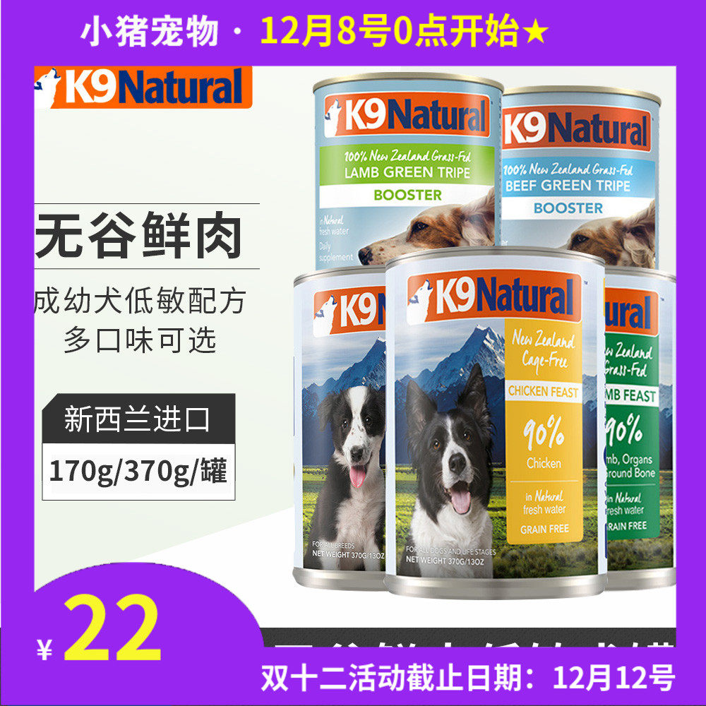 新西兰拌饭天然湿粮狗罐头