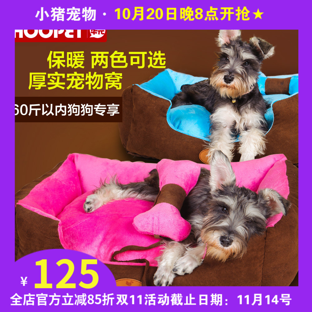 5折华元泰迪比熊金毛狗窝小型犬可拆洗超柔短毛绒麂皮绒宠物窝