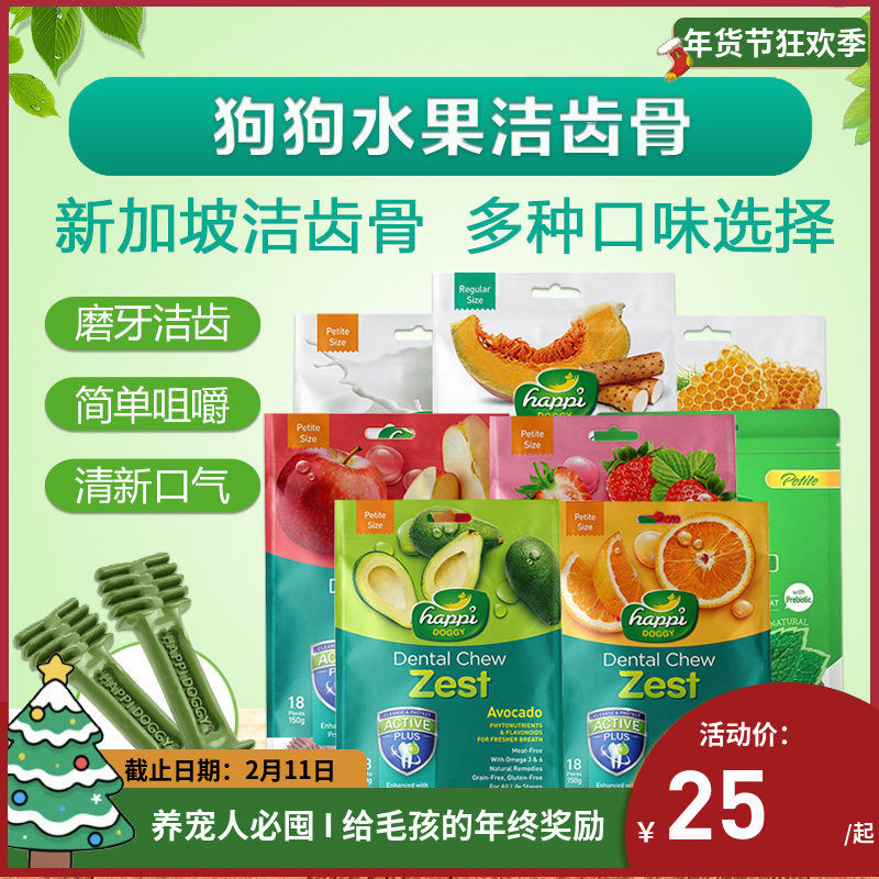 新加坡HappiDoggy绿的替代品水果洁齿洁牙骨除口臭狗磨牙咬胶150g