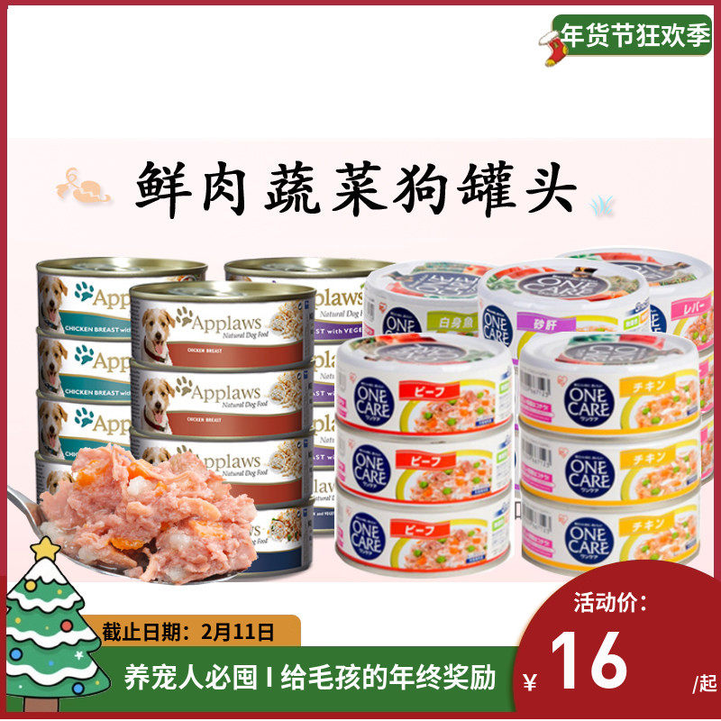 爱普士天然鸡肉吞拿鱼三文鱼肉蔬菜狗罐头湿粮犬粮拌饭营养156克