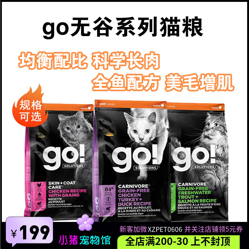 GO九种猫粮16鸡肉增肥营养美毛