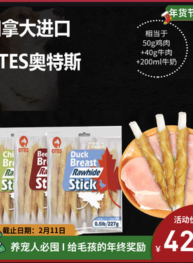 OTES奥特斯狗狗零食牛皮串磨牙奖励小零食鸡小胸鸭小胸牛肉味227g