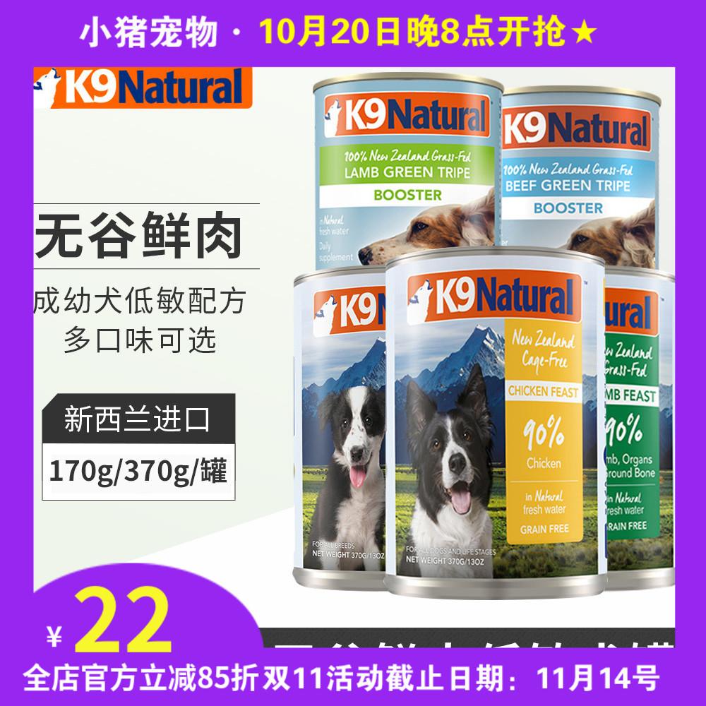 新西兰K9狗罐头宠物拌饭天然鸡羊牛湿粮零食170g/370g