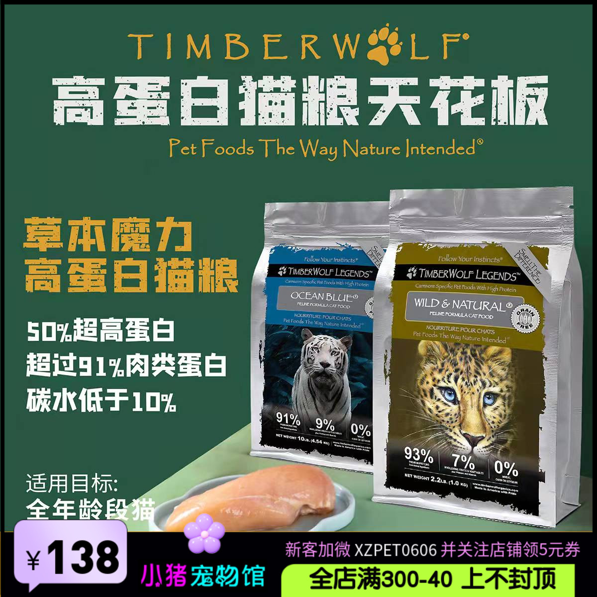 TimberWolf草本魔力进口猫粮无谷鸡肉鱼肉高蛋白成猫幼猫粮