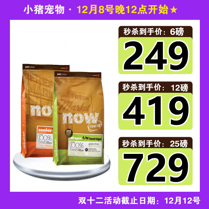 Now无谷狗粮小型低脂减肥鸭肉三文鱼益生菌美毛宠物鲜肉6/12/25磅