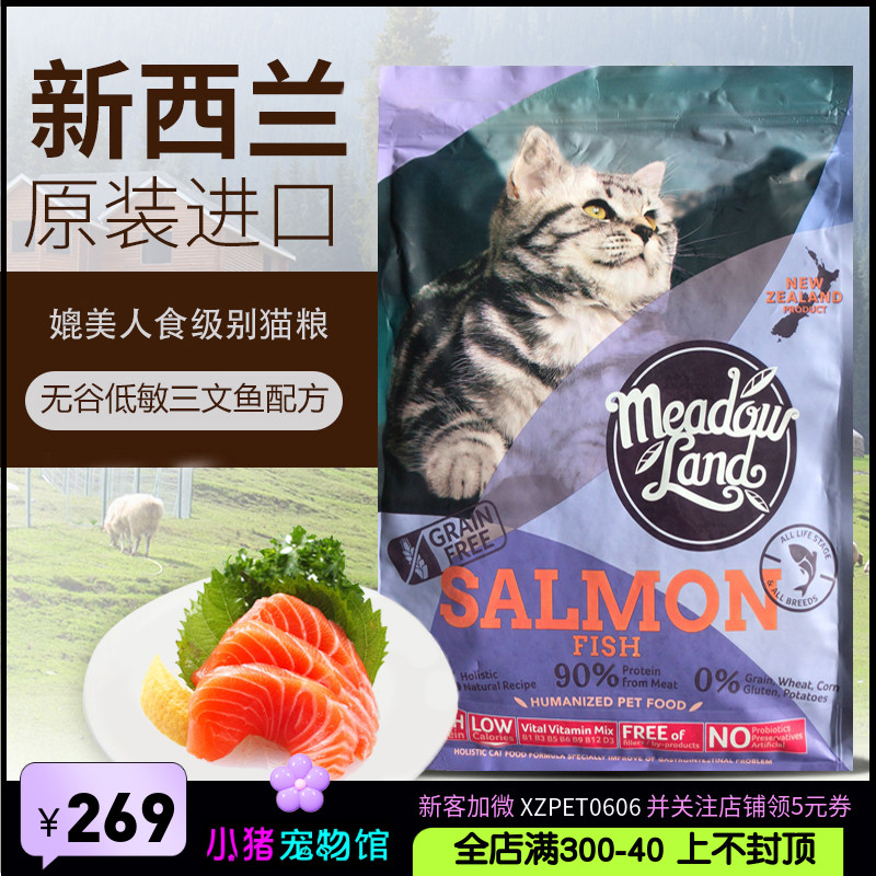 新西兰进口米多拿猫粮三文鱼