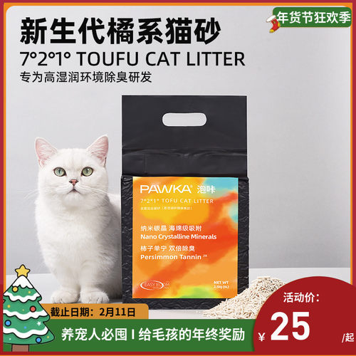 PAWKA无尘豆腐土柿子吸水