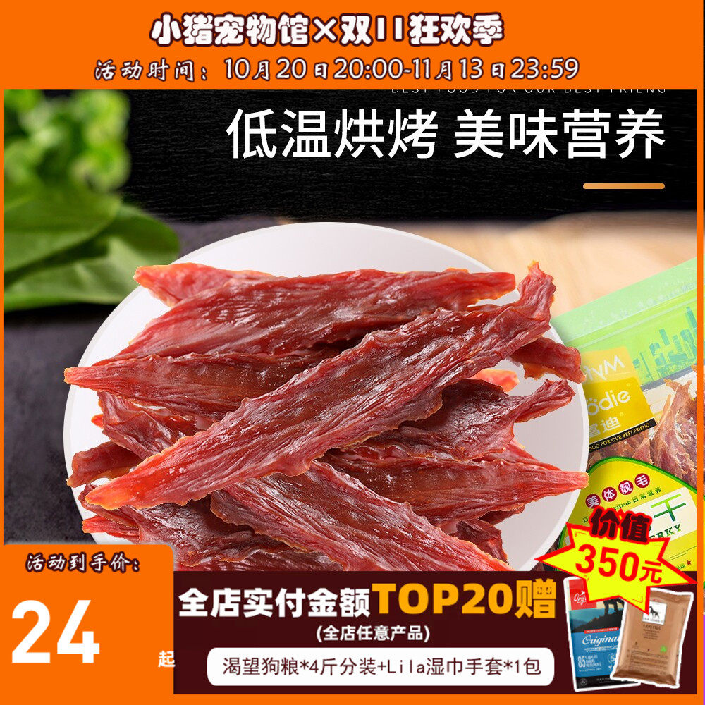 maifudi宠物零食 狗零食 鸭胸 鸭肉丝 鸭肉干360g 泰迪 金毛