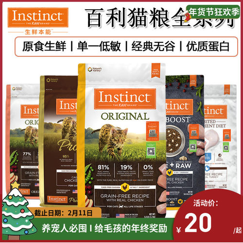 instinct生鲜本能百利主食猫粮