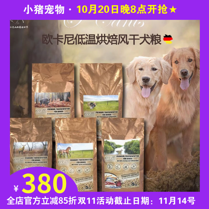 全犬无谷鲜肉低温烘焙风干粮