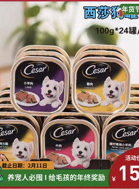 Cesar西莎狗罐头精致主厨营养均衡西沙餐盒鸡肉鱼肉整箱12个24个