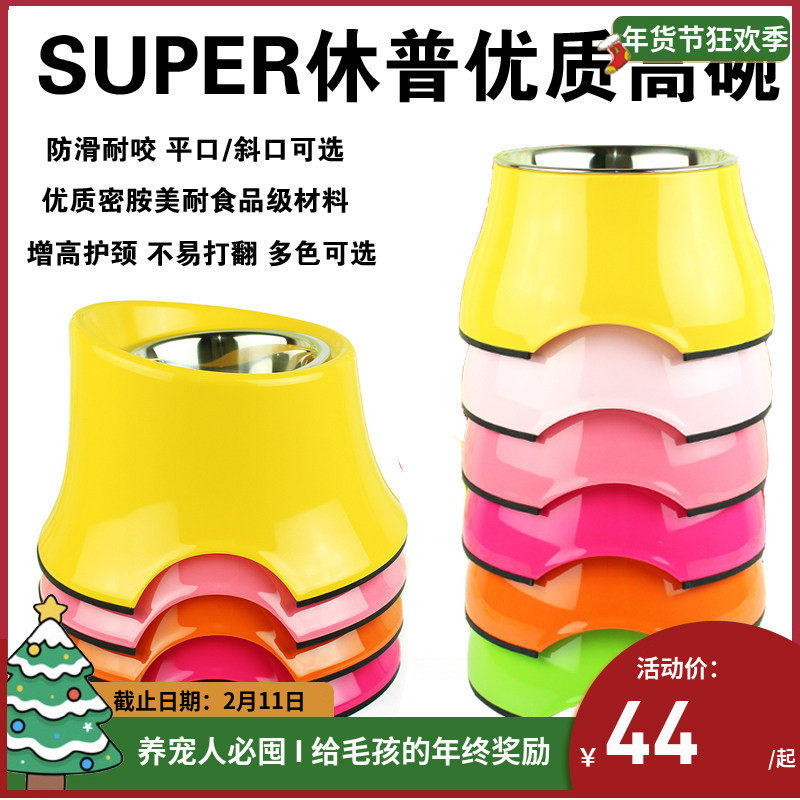 Super休普狗碗猫碗狗狗猫宠物碗架用品狗盆猫食盆狗食盆高脚碗
