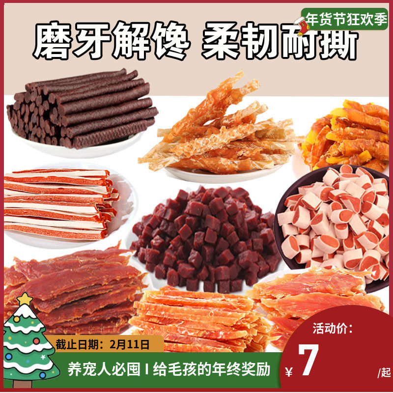宠物狗狗零食鸡胸肉鸭肉牛肉泰迪