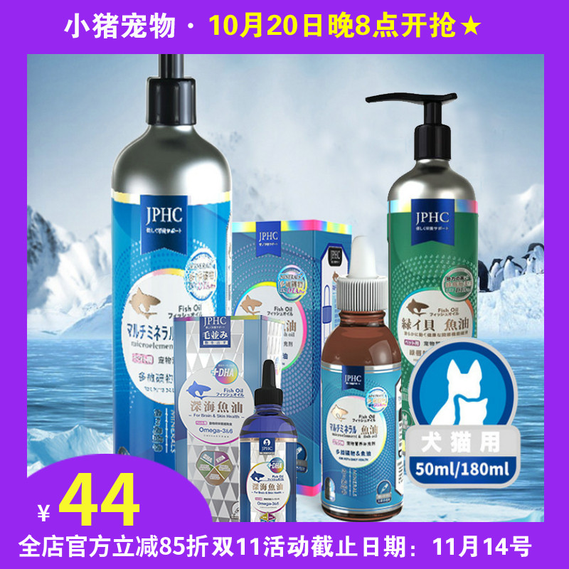 JPHC犬猫鱼油护关节美毛