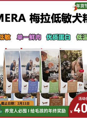 德国MERA梅拉低温冷压狗粮无谷单一高蛋白低敏火鸡牛肉鲜肉全犬粮