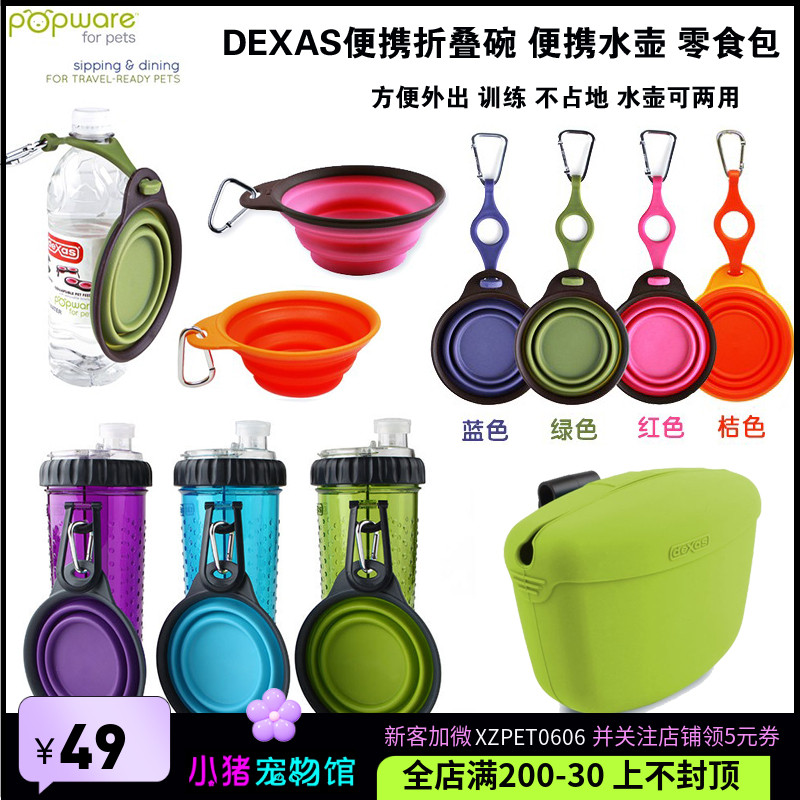 dexas外出便携两用可挂折叠碗