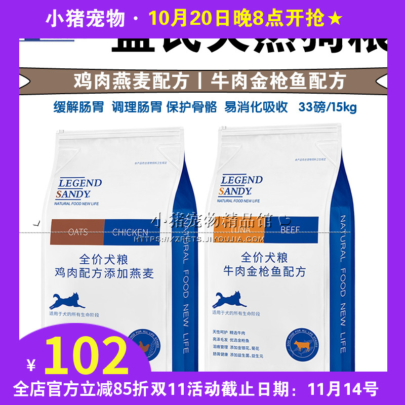 包邮蓝氏天然全犬期鸡肉燕麦/牛肉金枪鱼狗粮33磅全犬粮金毛泰迪