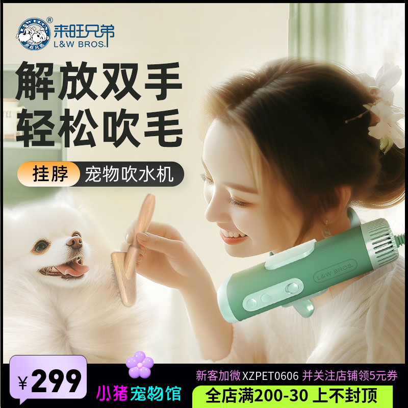 來旺兄弟寵物吹風機貓狗洗澡專用