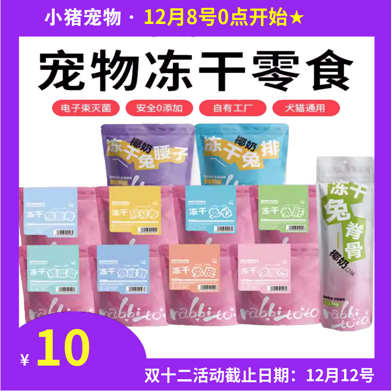 Rabbitoto 宠物零食兔脊骨兔排磨牙狗零食训练奖励犬猫通用猫零食