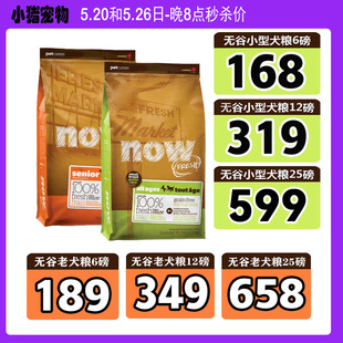 Now无谷狗粮小型低脂减肥鸭肉三文鱼益生菌美毛宠物鲜肉6 25磅