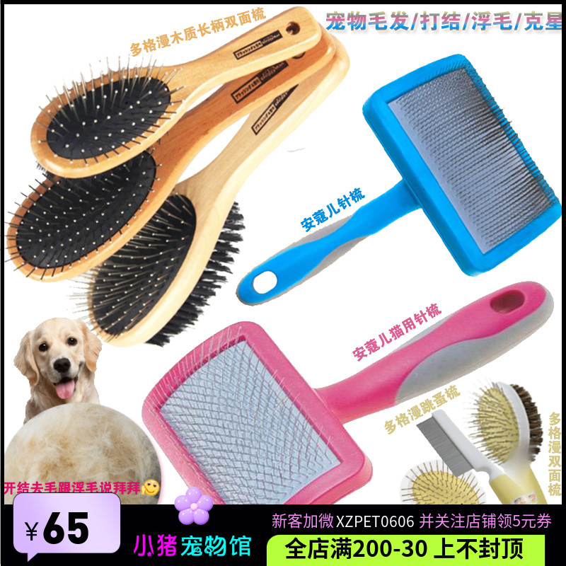 安蔻儿ancol多格漫万能针梳