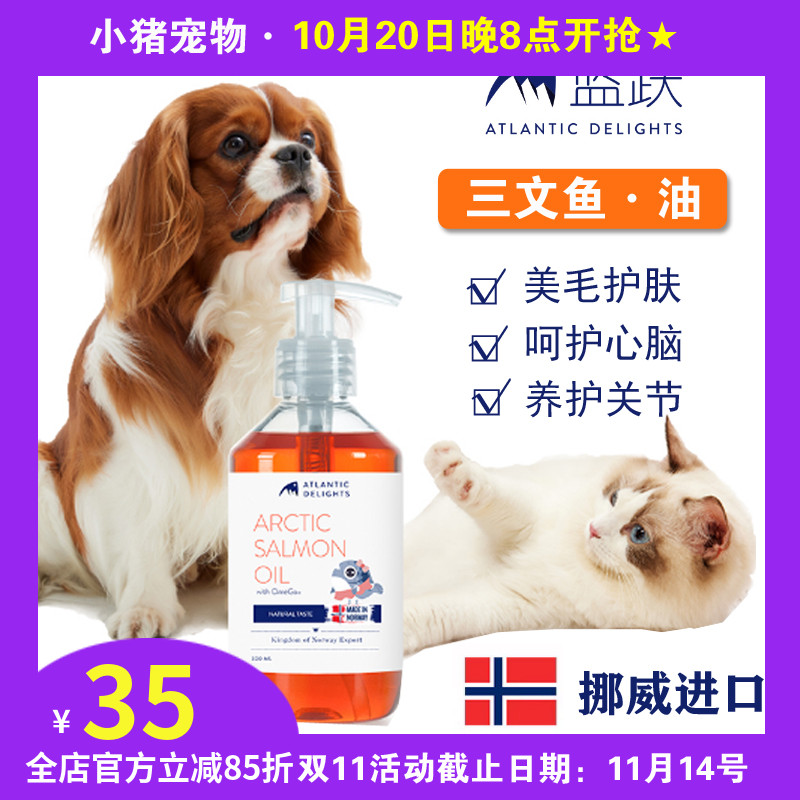 蓝跃鱼油挪威进口宠物猫咪狗狗专用三文鱼油防掉毛美毛爆毛omega3