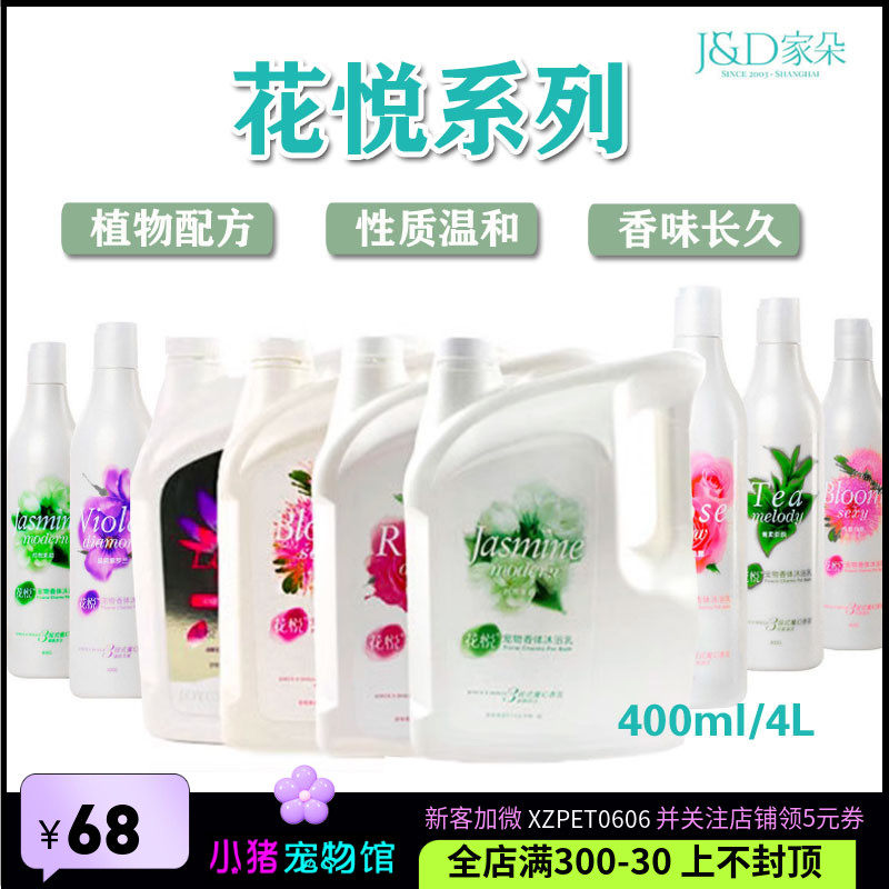 家朵花悦狗狗沐浴露泰迪金毛宠物洗澡香波沐浴乳浴液400ml/4L大桶