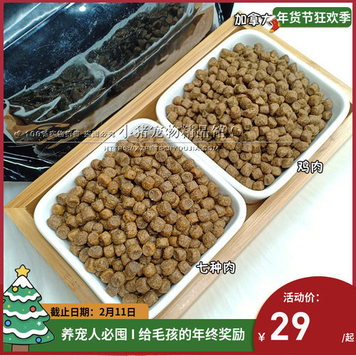 低敏加拿大试吃全猫粮3斤包邮