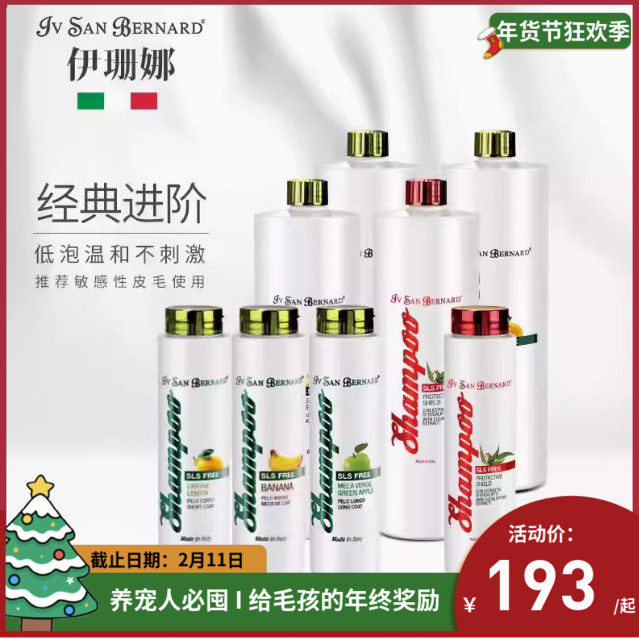 意大利 ISB伊珊娜进口经典进阶宠物香波老年幼年低敏温和猫狗浴液,宠物/宠物食品及用品,狗香波浴液,淘宝优惠券,粉丝福利购,淘宝优惠卷