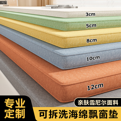 专业定制海绵飘窗垫窗台垫2025新款四季通用阳台改造坐垫子可拆洗