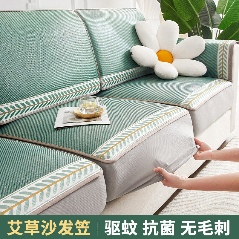 艾草凉席沙发套罩全包万能套定制防滑沙发垫子夏季新款2025坐垫笠