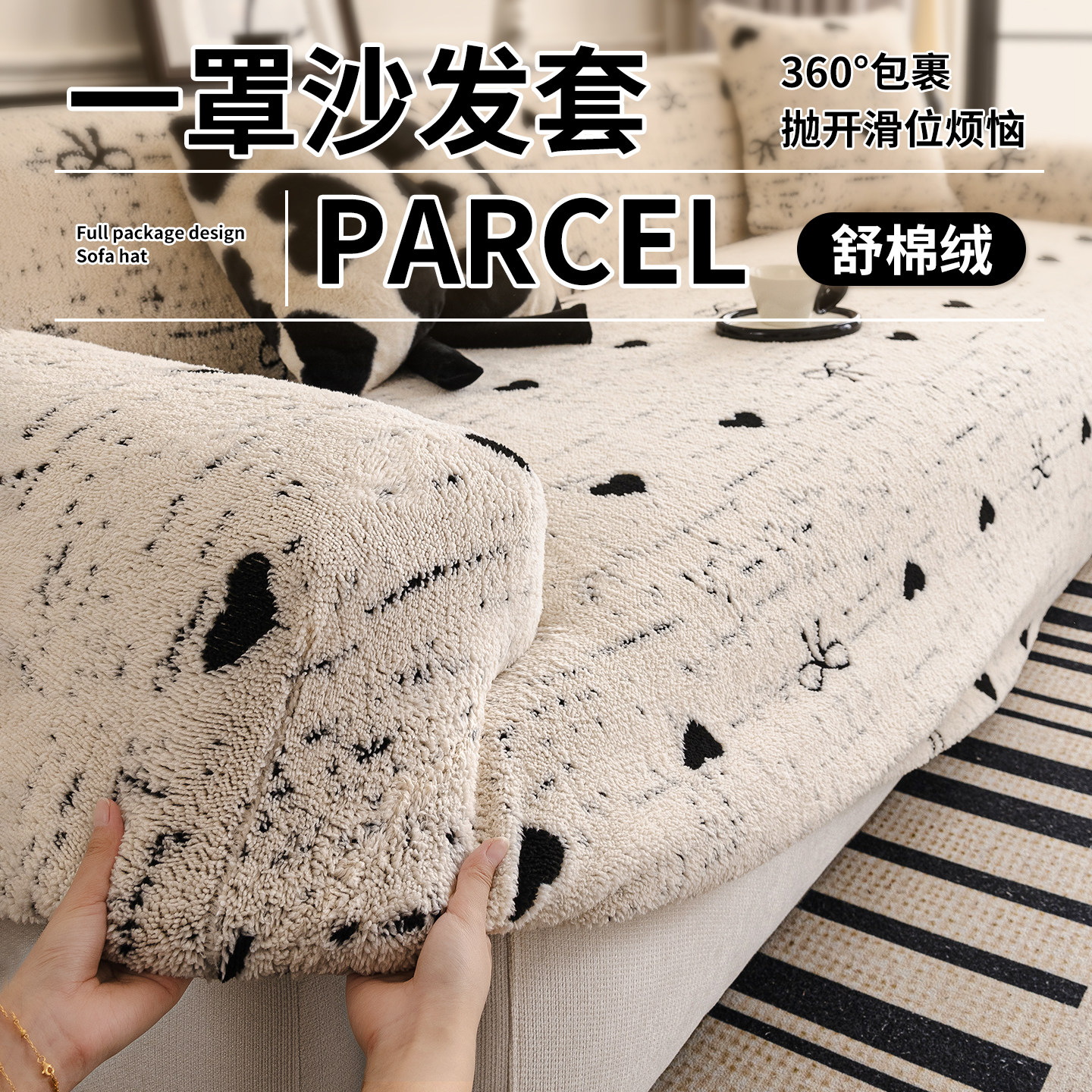 高端沙发套罩轻奢高级感秋冬高级感客厅全包万能套新款冬季加厚防,居家布艺,沙发套,淘宝优惠券,粉丝福利购,淘宝优惠卷