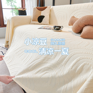 奶油风凉豆豆沙发盖布2025新款 夏季 沙发巾全包冰丝沙发套罩防猫抓