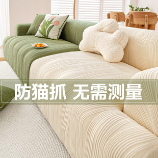 全包通用型四季 防猫抓沙发套罩2025新款 沙发罩懒人万能沙发保护套