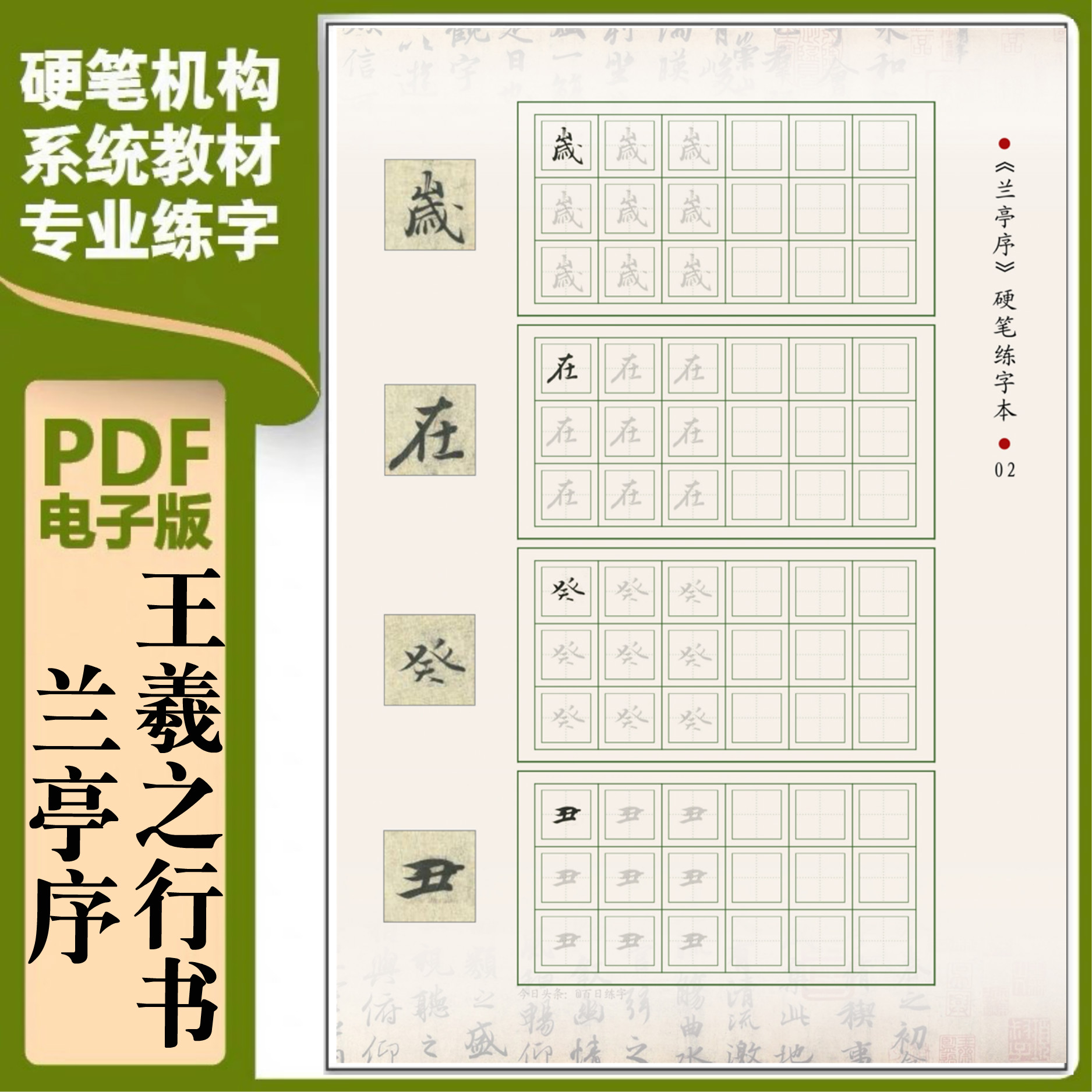 王羲之行书《兰亭序》硬笔字帖电子版成人古帖临摹古风描红帖123
