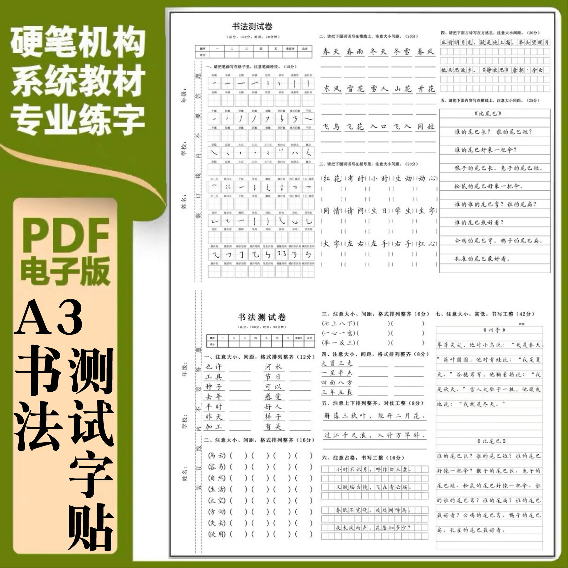 小学楷书练字入门字帖生字表