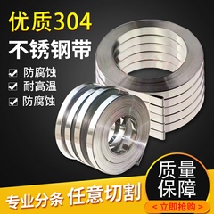 304不锈钢带0.15精密垫片激光加工不锈钢薄片/钢皮 0.1 0.2 0.3mm