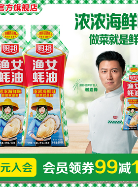 厨邦金装渔女蚝油605g挤挤瓶炒菜火锅点蘸提鲜增色炒菜炒饭